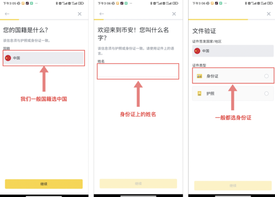 大陆手机号注册必安Binance账户+APP下载+账户认证 (详细教程) - php中文网